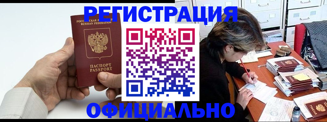 прописка для кредита в Суворове