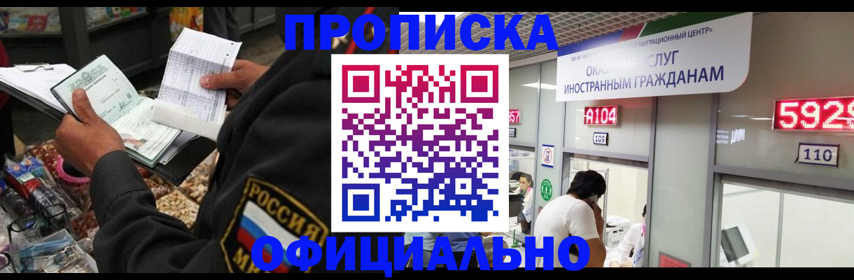 прописка 2025 в Суворове